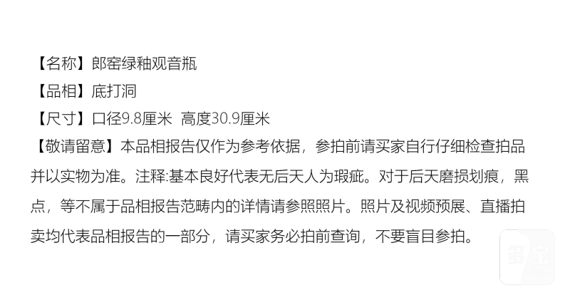 清中期 郎窑绿釉观音瓶 - 图6